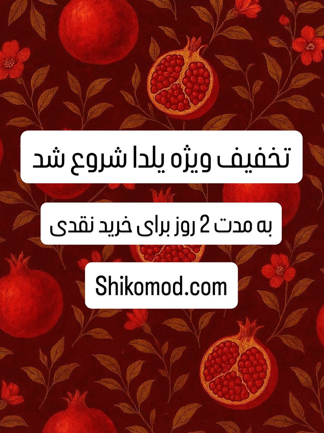 محصول شیکومد