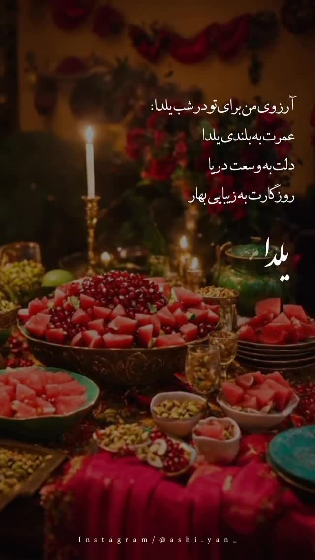 محصول ویژه شب یلدا